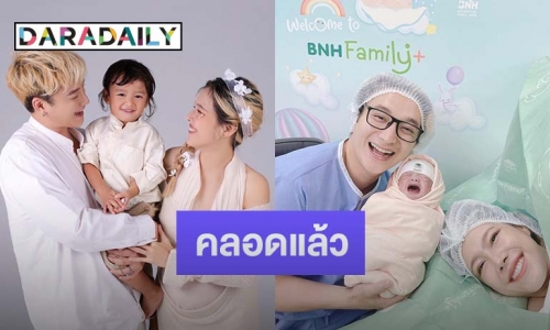 “แนท ณัฐชา” คลอดแล้ว “น้องเรมีอา” เกิดวันเดียวกันกับ แม่และพี่สาว “น้องเรมา”