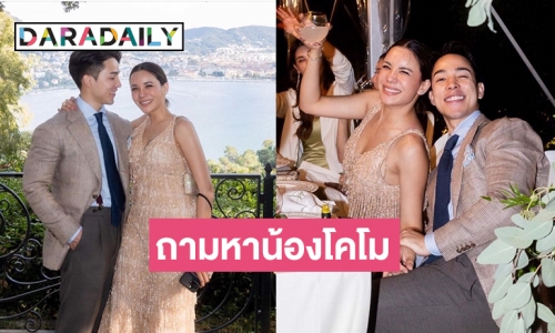 “ภูผา นรวิชญ์”ควงภรรยาหวานที่งานแต่ง “หมาก-คิม” งานนี้แฟนคลับถามหาน้องโคโม