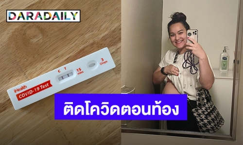 ส่งกำลังใจ! “นาตาลี เดวิส” ติดโควิดท้องลูกคนที่ 2 หมอไม่จ่ายยาให้ ทำไงดี?