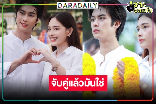 เคมีพุ่งอีก! “ออกัส-น้ำฟ้า” ฟ้าส่งให้เรามาเจอกัน!