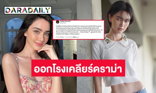 หยุดโยงเถอะ! “ใหม่ ดาวิกา” ออกโรงเคลียร์ดราม่า ลั่นถ้าทำตัวไม่ดี.. ไม่มีงานแล้วค่ะ