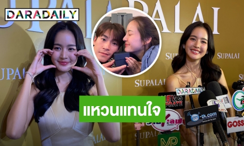 “โบว์” เอาใจ “อาเล็ก” มอบแหวนเป็นของขวัญวันเกิด เขินโดนแซวเหมือนถ่ายพรีเวดดิ้งที่นิวยอร์ก