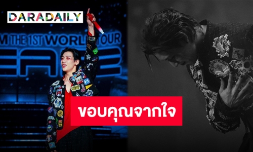 เสียงกรี้ดของทุกคนคือพลัง “แบมแบม” ปริ่มเปิดเวิลด์ทัวร์งดงาม ประเทศต่อไปรอเจอเลย