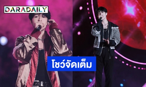 “แพทริค ณัฐวรรธ์” ขนทัพความ Fun บุกเวียดนาม