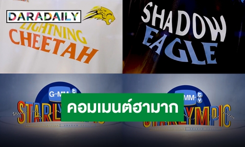 ส่องคอมเมนต์นักแสดงหลัง GMMTV ประกาศงานกีฬา แล้วใครจะเป็นคนลงแข่ง!?