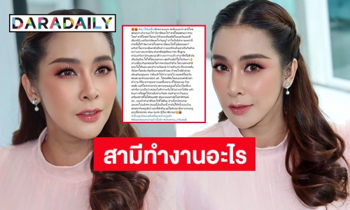 “ใหม่ สุคนธวา” ของขึ้นตอบชาวเน็ตรวยมาจากไหน สามีทำงานอะไร