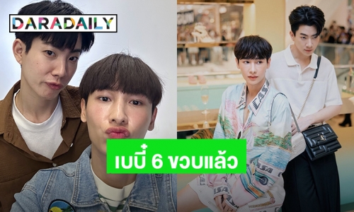 ด้อมเบบี๋ “ออฟ-กัน” ทรงพลังจับมือกันเติบโต แฟนคลับฉลอง “#เบบี๋6ขวบแล้วจ้า” เต็มไทม์ไลน์