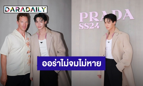 หล่อทำลายล้าง! “วิน เมธวิน” ไม่จมไม่หายประกบซุปตาร์ระดับโลกร่วมงานมิลานแฟชั่นวีค ประเทศอิตาลี 