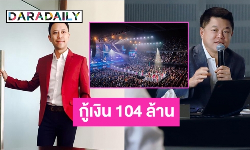 นักวิเคราะห์มอง “เฮียฮ้อ” RS กู้เงิน 104 ล้านเพิ่มทุนไม่กระทบหุ้นบริษัท