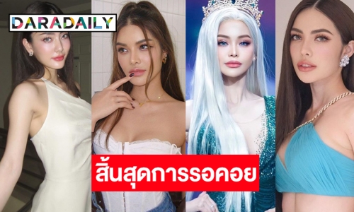 พี่กะเทยกรี๊ด! “อิงฟ้า-ชาล็อต-อุ้ม-มีนา” ควงคู่ออกงานยักษ์