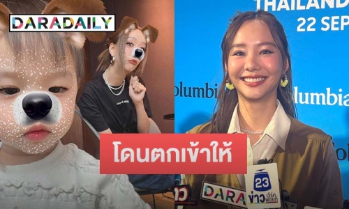 โดนตกเข้าแล้ว! “เต้ย จรินทร์พร” เล่าความน่ารักของ “น้องมาริน” หลังเจอกันครั้งแรก