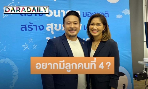 ลูกคนที่ 4 ต้องมาแล้วมั้ย? “เบนซ์ - มิค” ตอบชัด หลัง “น้องเปรม” อยากมีน้องอีกคน 