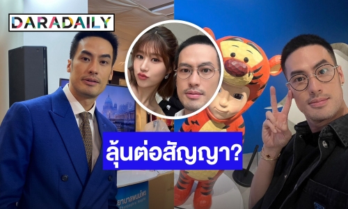 “บอย ปกรณ์” รอตัดสินใจเซ็นสัญญาต่อหรือไม่? เหตุอายุมากมีแพลนทำธุรกิจ
