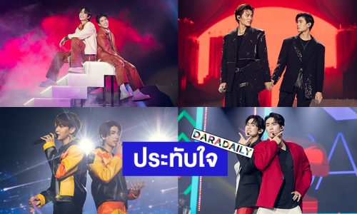 สุดประทับใจ “เอิร์ท - มิกซ์ - ปอนด์ - ภูวินทร์ - เฟิร์ส - ข้าวตัง - จุง-ดัง - ฟอส - บุ๊ค” เสิร์ฟความฟินกรี๊ดสนั่นฮอลล์