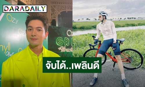“เข้ม หัสวีร์” ห...สาธารณะ ไปไหนใครก็ขอจับ!
