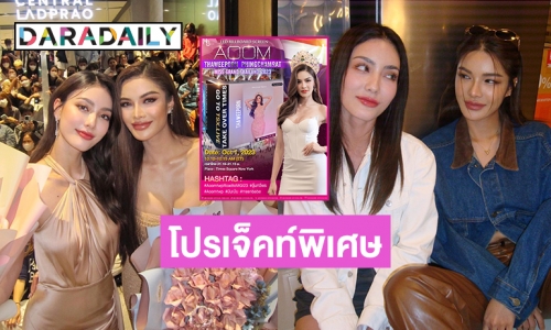 โปรเจ็คท์พิเศษมอบให้ “มีน-เบ้บ” ขึ้นบิลบอร์ดที่ไทม์สแควร์ นิวยอร์ก