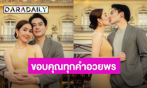 “วุ้นเส้น” โพสต์ซึ้ง! ขอบคุณทุกคนที่อวยพรและเป็นกำลังใจ หลังถูกขอแต่งงาน