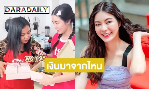 “เอวา ปวรวรรณ” แจงแล้วเงินทุกบาทที่ทําคลิป “การให้” ได้มาจากไหน ?