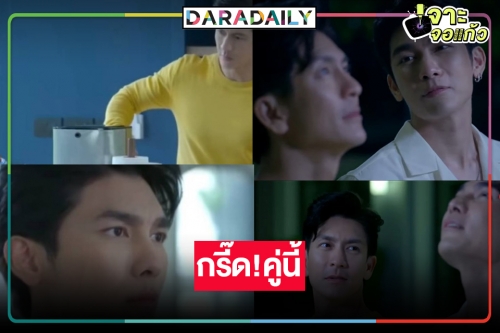 หวานเกิน! “มิว ศุภศิษฏ์” สายตาทำงานหนักมาก “ลมพัดผ่านดาว” มันเกิดอะไรกับหัวใจ