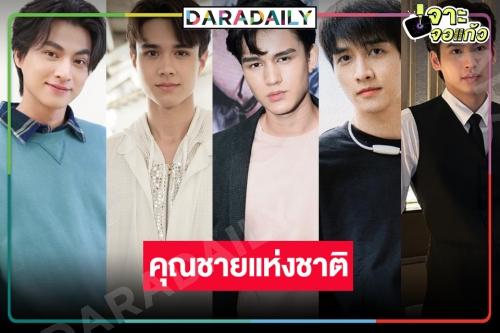 วัดใจ! “ดวงใจเทวพรหม” 5 คุณชาย “กลัฟ-ไมค์ ปณิธาน-เทศน์ ไมรอน-กองทัพ พีค-เก้า นพเก้า” ลุ้นเรื่องไหนจะปังสุด