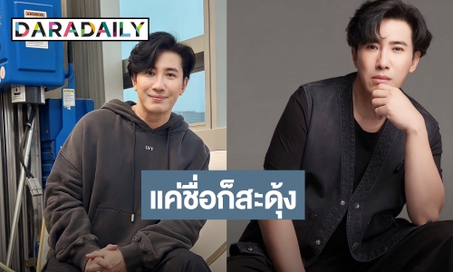ร้องอุ้ย! ชื่อรายการใหม่ “หนุ่ม กรรชัย” ที่จะทำ ร้องสะดุ้งกันทั้งโซเชียล