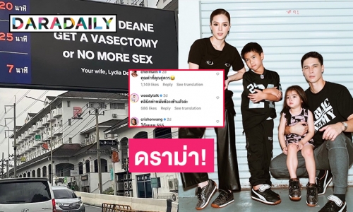 ดราม่า! คอนเทนท์ทำหมัน “แมทธิว-ลิเดีย”