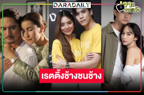 เปิดเรตติ้งละครหลังข่าว “ลมพัดผ่านดาว” ลดฮวบ “บุหงาส่าหรี” ไปต่อหรือพอแค่นี้! “เกมรักทรยศ” ครองแชมป์