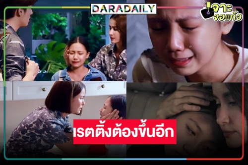 “เกมรักทรยศ” วันหัวใจที่แตกสลาย “เจ้าหญิงแอน” ซับน้ำตาลูก แลกเรตติ้งแต่ผิดคาด