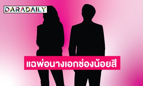 ผู้เสียหายแฉยับ! “พ่อนางเอกช่องน้อยสี” ใช้ชีวิตหรู โกงเงินเพื่อนดันลูก