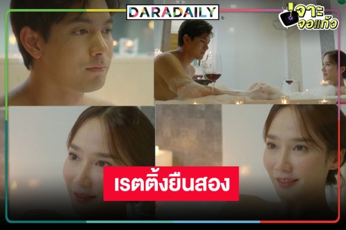 เปิดเรตติ้ง “ลมพัดผ่านดาว” วนเวียนอยู่ในอ่างยาวไป “อั้ม-เข้ม” ลงอ่างกระชับรักปล่อยใจจอยๆ 