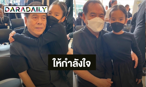 ภาพสุดอบอุ่น! “ปู่ไพวงษ์” ให้กำลังใจ “แอฟ” หลังสูญเสียคุณพ่อ