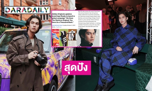 ปังต่อเนื่อง “ไบร์ท วชิรวิชญ์” ร่วมแคมเปญใหม่ของ Adidas
