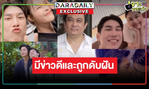 จิ้นชะงัก! “บอสป้อน” เบรกผลงานเรื่องที่สาม “แจม-ฟิล์ม” หลุดสปอยล์ที่แรก “มิว-ปุ๊กลุก” ลงละครแนวนี้น่าดูมาก