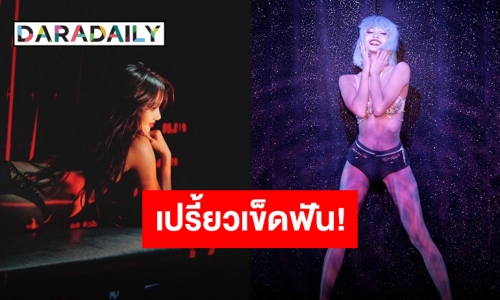 เปิดโหมดแซ่บไฟลุก “ควีนลิซ่า” คาบาเร่ต์ Crazy Horse Paris ใครจะเอาชีลงได้!!