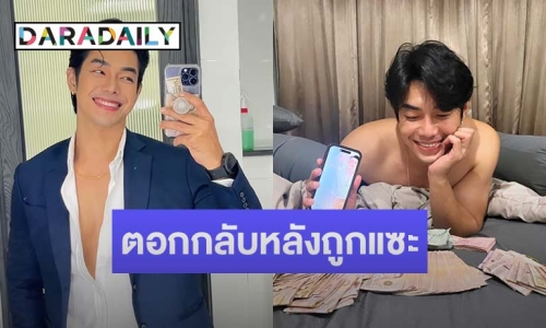 “อาร์ต พศุตม์” ตอกกลับหลังถูกแซะอวดรวย ลั่นคนที่พิมพ์ไม่ทำมาหากิน มัวแต่นั่งอิจฉา