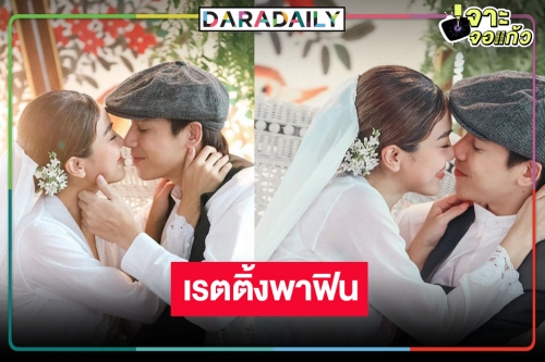 “บุหงาส่าหรี” ตอนจบ “ปราง-เจษ” หวานเว่อร์นึกว่าถ่ายพรีเวดดิ้ง แต่เรตติ้งผิดคาด!