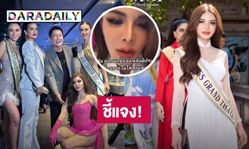 “อุ้ม ทวีพร” แจง! ไม่ใส่สายสะพายไทยแลนด์