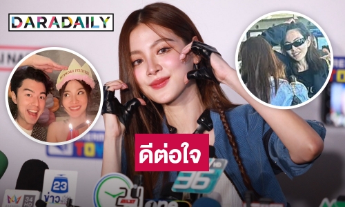 “ใบเฟิร์น” ชม “นาย” ใส่ใจรายละเอียดจัดงานวันเกิด ดีใจเจอ “ใหม่” ปัดสยบข่าวแตกคอ