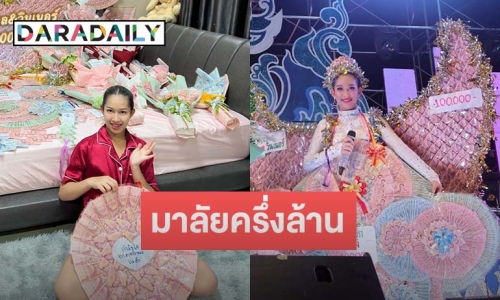 เปิดความในใจ “น้ำตาล หวานน้อย” กับมาลัยครึ่งล้าน หลังเปิดฤดูกาล แสงทองฟินแลนด์