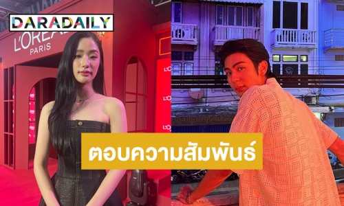 “ตู ต้นตะวัน” ตอบสถานะ “ริว วชิรวิชญ์” บอกห้ามไม่ได้ถ้าอีกฝ่ายจะจีบ