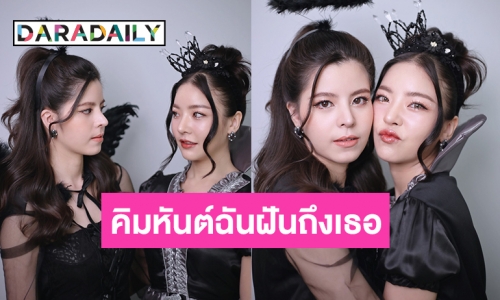 ไอดอลแฟคทอรี่ ประกาศ เปิดโปรเจ็คท์ Girl Love “คิมหันต์ ฉันฝันถึงเธอ” 