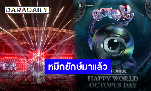 เตรียมมันส์!! “OCTOPOP 2023” เทศกาลดนตรีที่รวบรวมทุกความ POP ไว้ที่เดียว