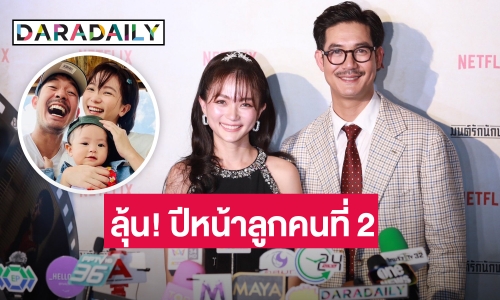 “เวียร์” อวย “วิกกี้” รีวิวเก่ง พร้อมดันเข้าวงการ แพลนลูกคนที่ 2 ปีหน้า