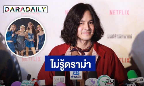 “เก้า” โนคอมเมนต์ดราม่า 4 Queens ภูมิใจ “วี” คนรักเยอะ แจงไม่ขึ้นเป็นเกสต์