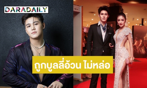 “กฤษ” น้องชาย “กระแต อาร์สยาม” ไม่สนคนบูลี่อ้วน ไม่หล่อ โดนสั่งลดน้ำหนักด่วน 40 กิโล ก่อนฟิจเจอร์ริ่งคู่พี่สาว