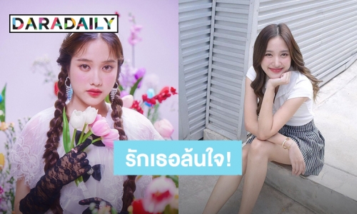 รักเธอล้นใจ! “ฟรีน สโรชา” ยอดไอจีพุ่ง 3.1 ล้าน ดัน “#3M100KLoveAroundFreen” ติดเทรนด์