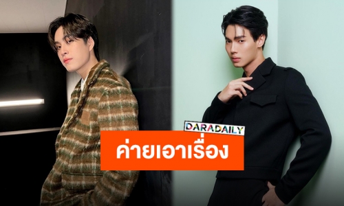 GMMTV ร่อนแถลงปกป้อง 2 หนุ่ม “วิน-เจมีไนน์” หลังโดนผู้ไม่หวังดีสร้างความเสียหายต่อชื่อเสียงและจิตใจ