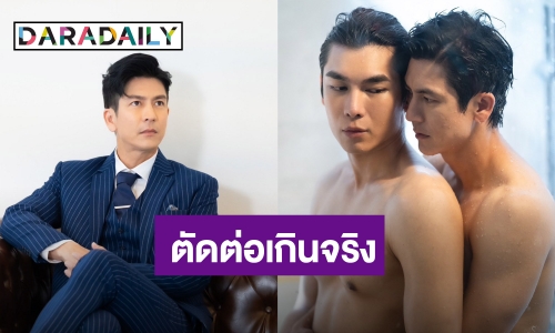 รีบชี้แจง! “ติ๊ก เจษฎาภรณ์” เจอแฟนๆ อินจัด ตัดต่อภาพเกินจริงฉากหวิวคู่ “มิว”