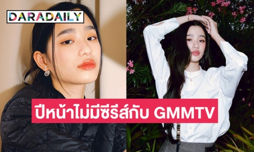 “ตู ต้นตะวัน” แจ้งผ่านโซเชียลปีหน้าไม่มีซีรีส์กับ GMMTV ขอโทษที่ทำให้แฟนๆ ต้องรอ