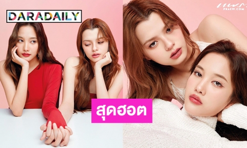 “ฟรีน-เบ็คกี้” แฟชั่นเซ็ตใหม่จากแมกกาซีนดัง 